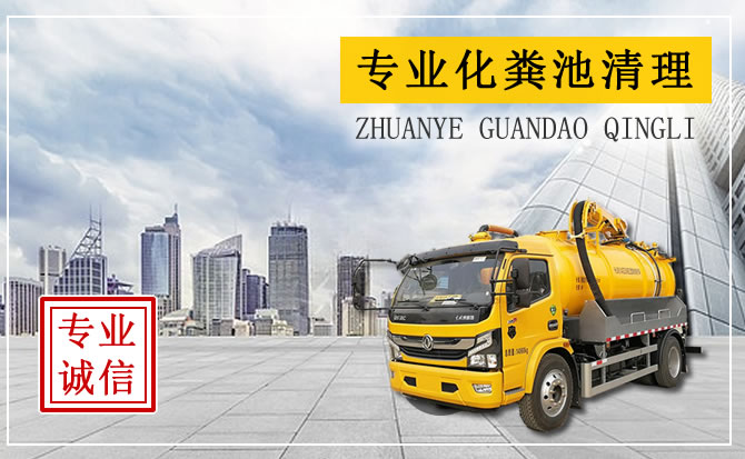 化糞池清掏電話